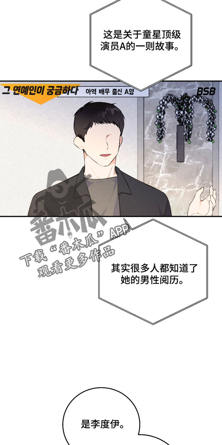 人渣退散计划漫画,第63章：【第二季】帮助2图