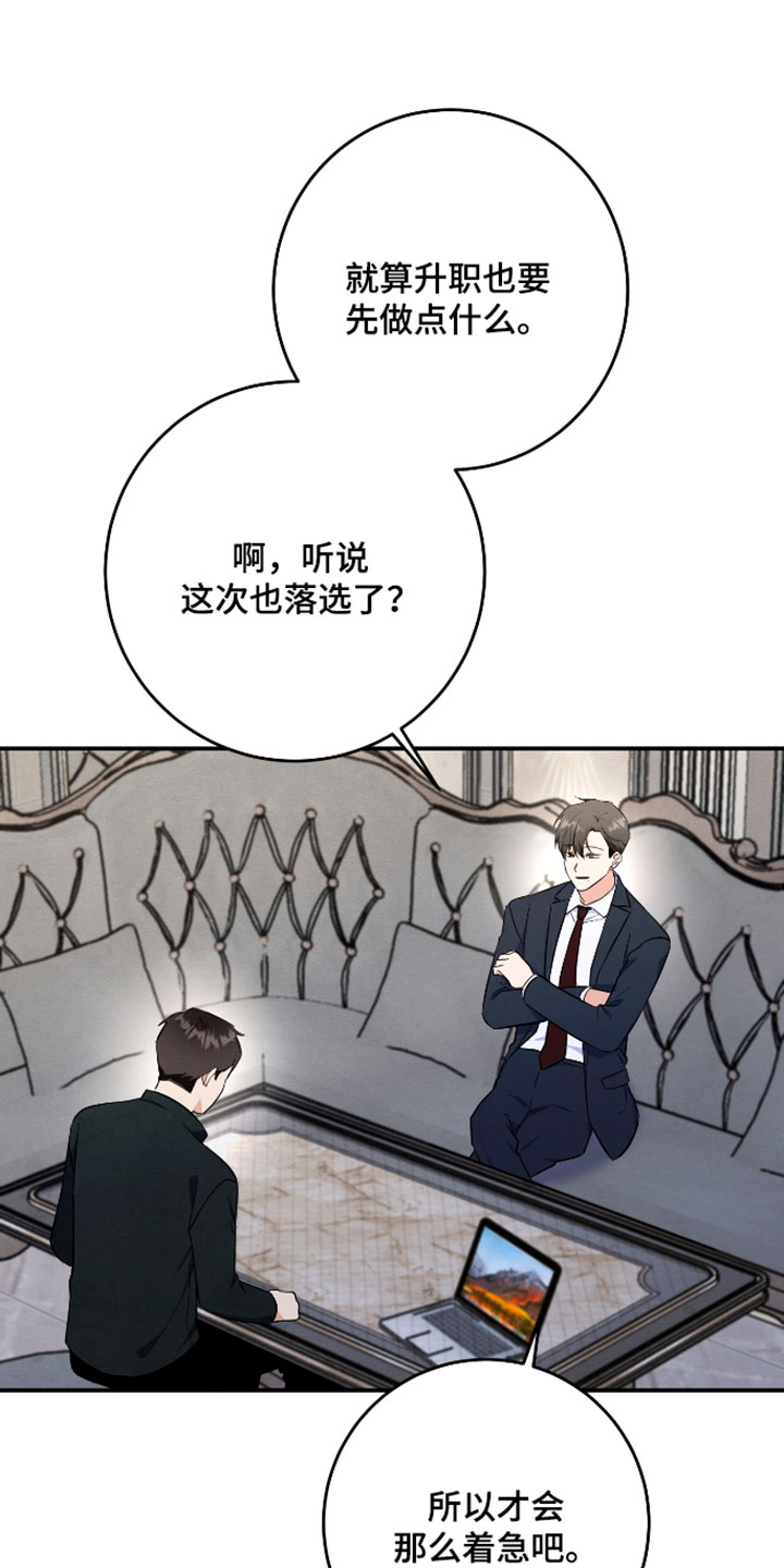 人渣退散计划漫画,第63章：【第二季】帮助5图