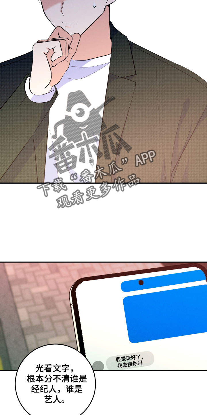 人渣退散计划漫画,第60章：【第二季】路过4图