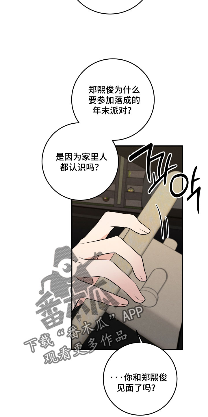 人渣退散计划漫画,第61章：【第二季】现在不可以！3图