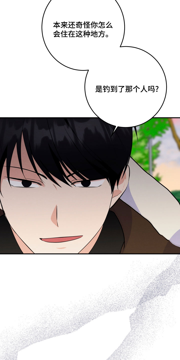 人渣退散计划漫画,第66章：【第二季】不要出去2图
