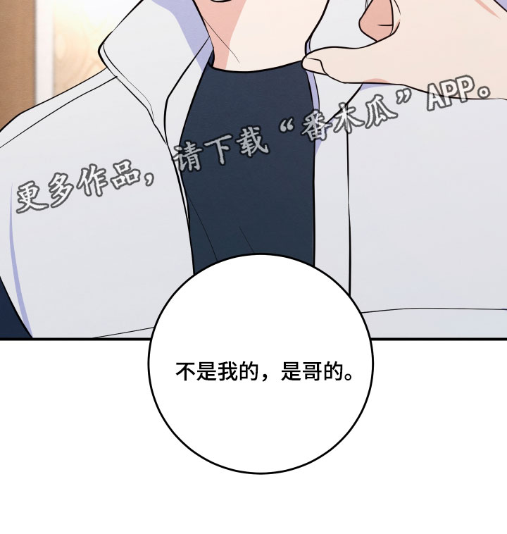 人渣退散计划漫画,第64章：【第二季】不是我的3图