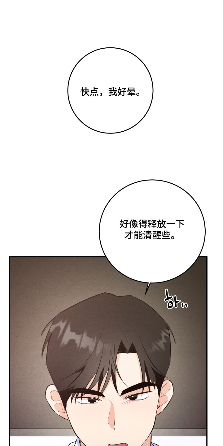 人渣退散计划漫画,第61章：【第二季】现在不可以！2图