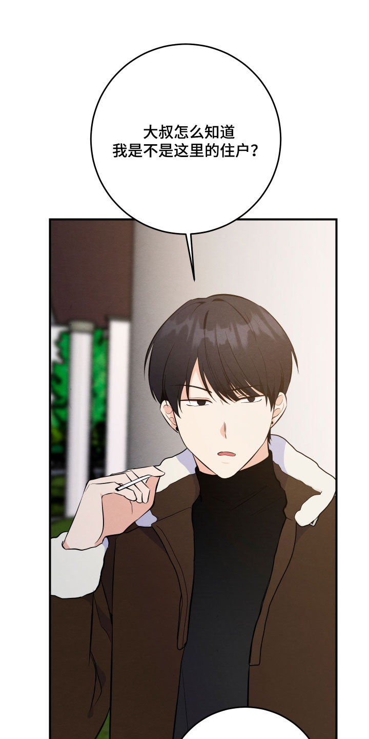 人渣退散计划漫画,第64章：【第二季】不是我的3图