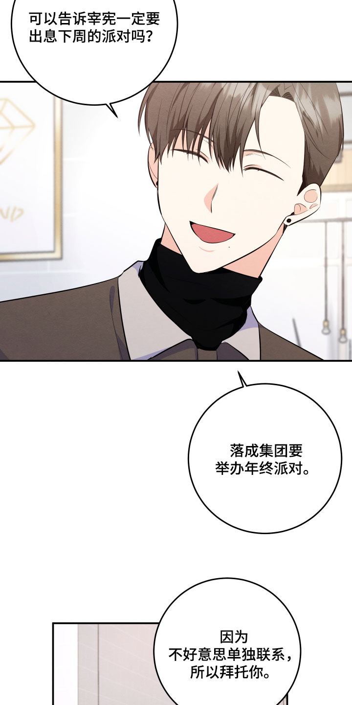 人渣退散计划漫画,第60章：【第二季】路过5图