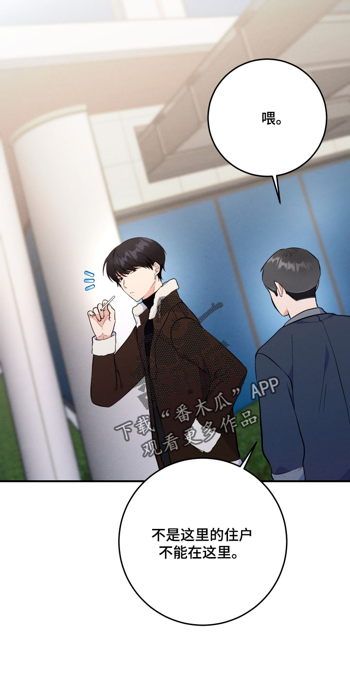人渣退散计划漫画,第64章：【第二季】不是我的2图