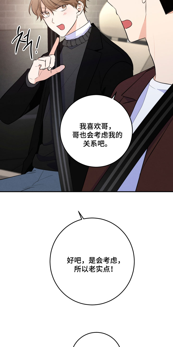 人渣退散计划漫画,第61章：【第二季】现在不可以！2图