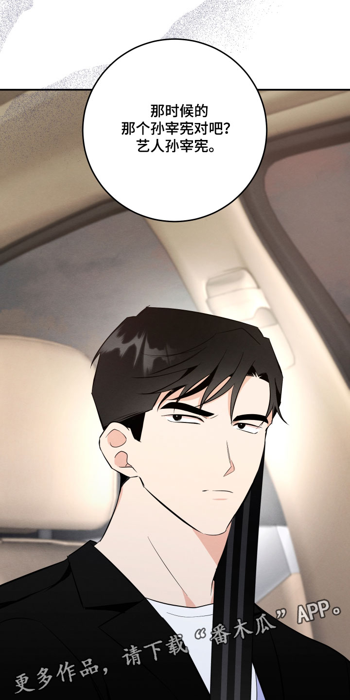 人渣退散计划漫画,第66章：【第二季】不要出去3图