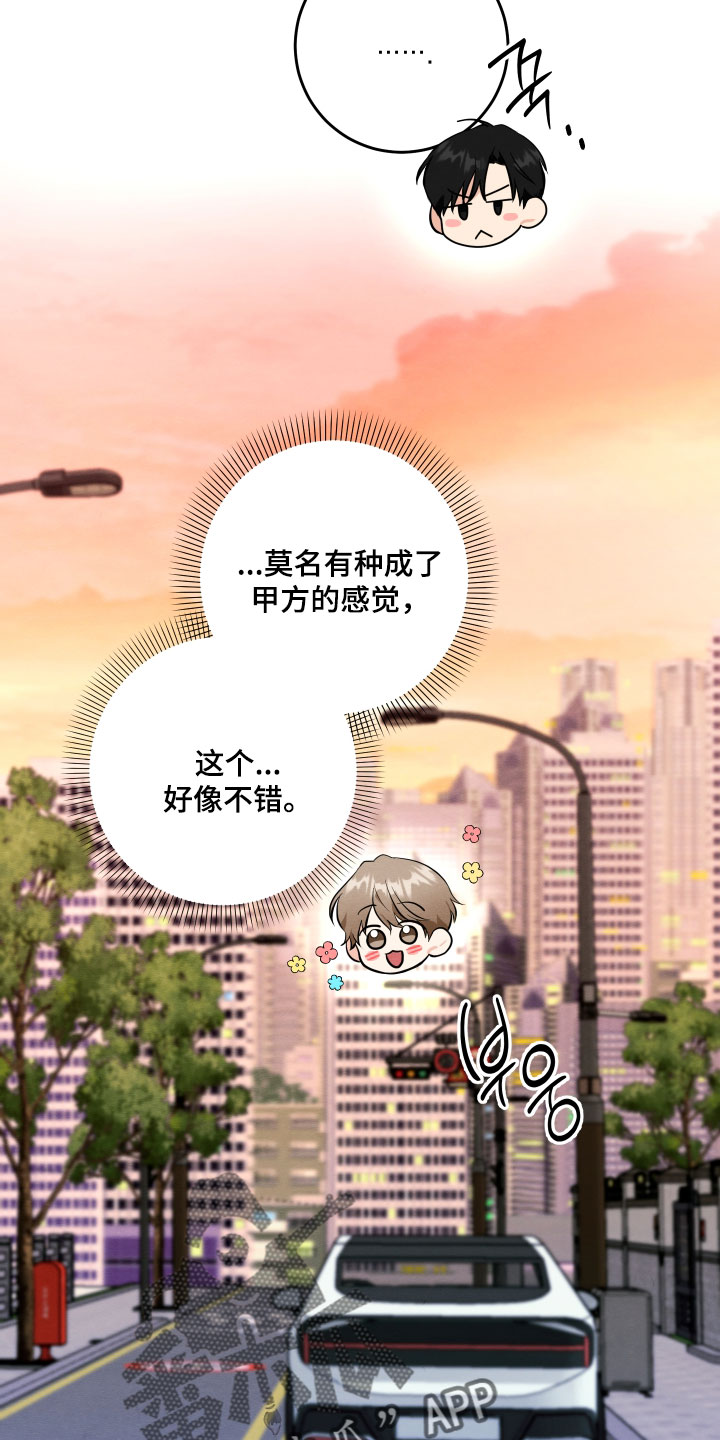 人渣退散计划漫画,第61章：【第二季】现在不可以！3图