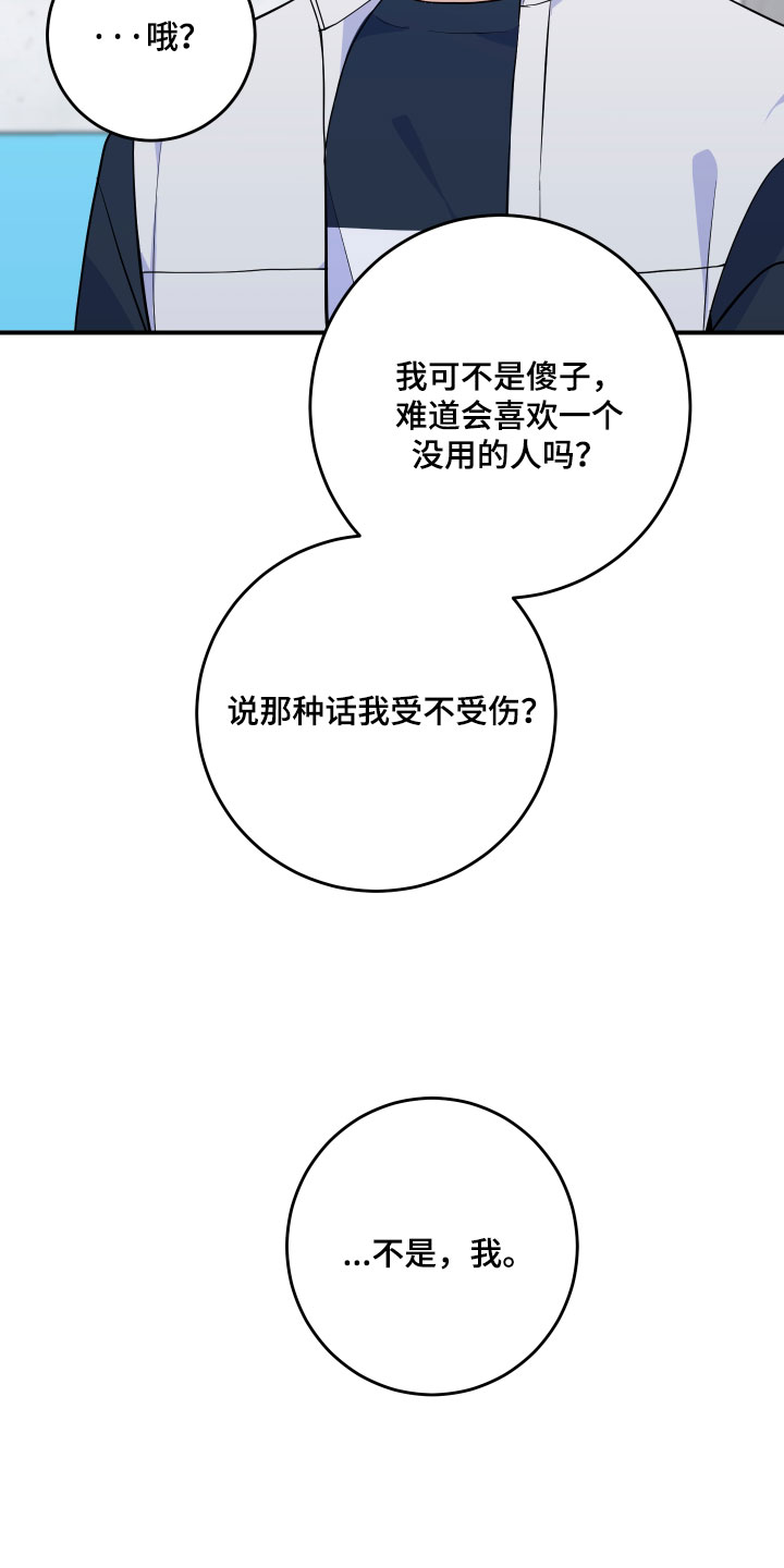 人渣退散计划漫画,第65章：【第二季】健康的关系！2图
