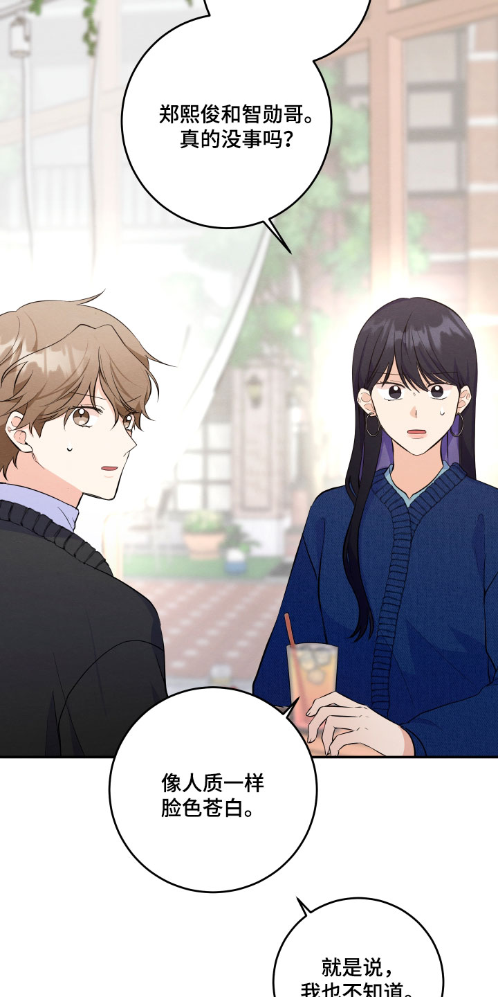 人渣退散计划漫画,第60章：【第二季】路过2图