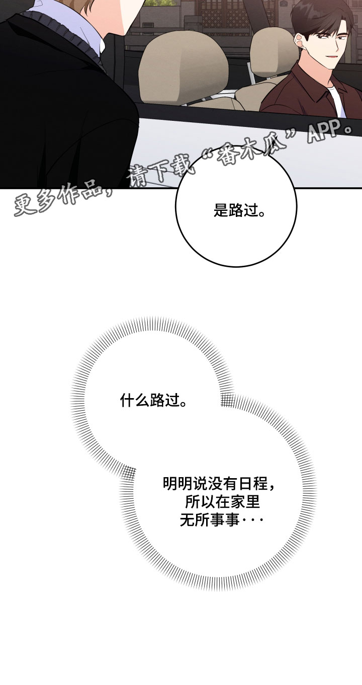人渣退散计划漫画,第60章：【第二季】路过2图