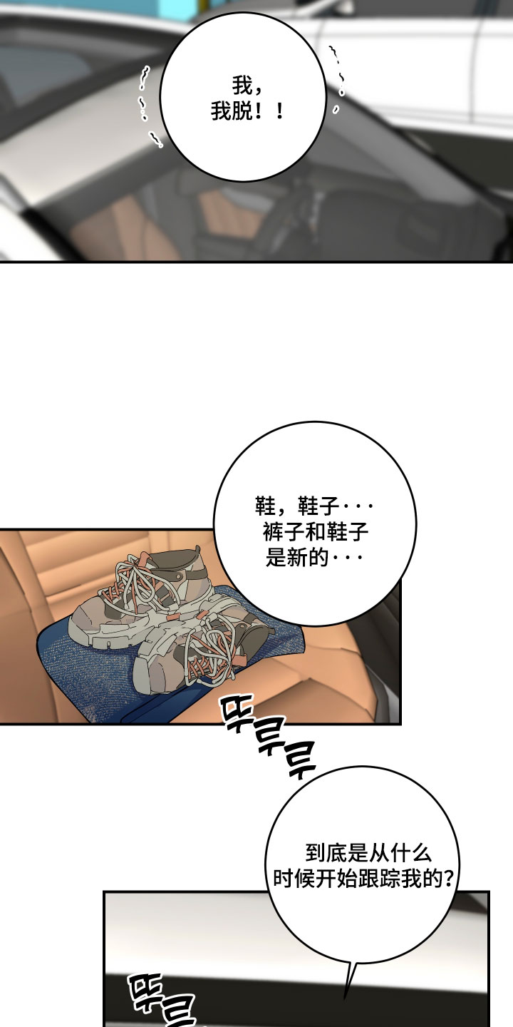 人渣退散计划漫画,第64章：【第二季】不是我的5图