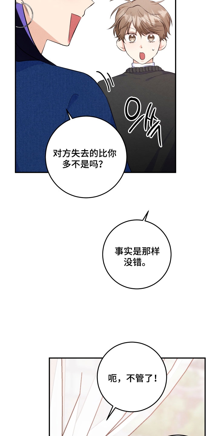 人渣退散计划漫画,第60章：【第二季】路过4图