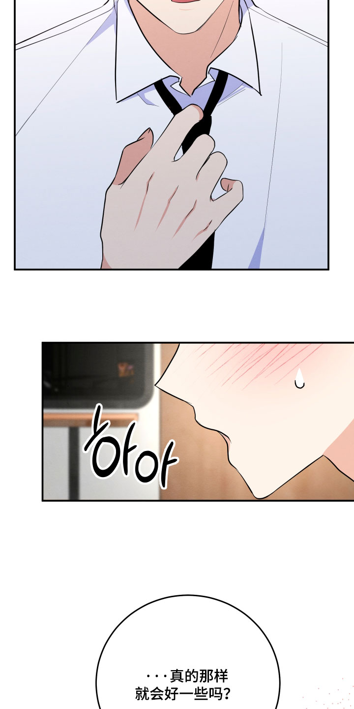 人渣退散计划漫画,第61章：【第二季】现在不可以！3图