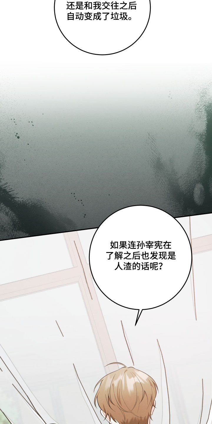 人渣退散计划漫画,第60章：【第二季】路过1图