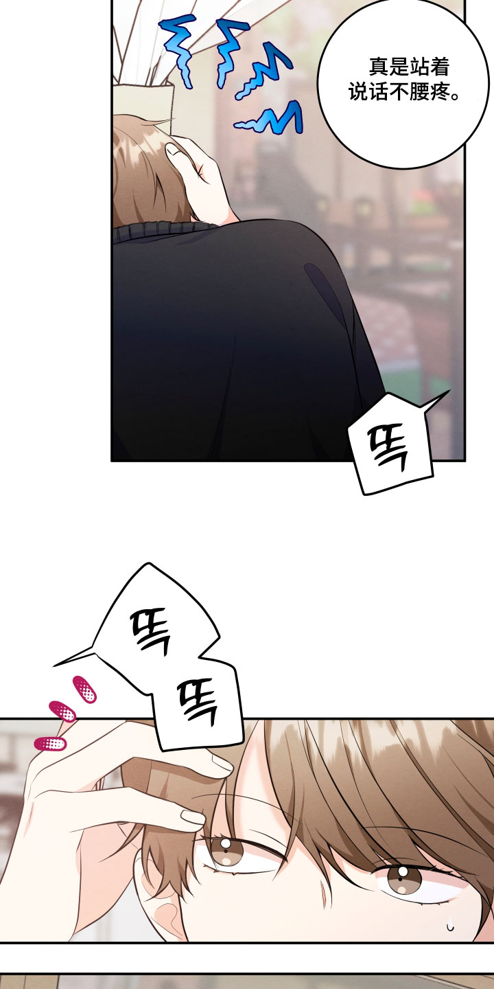 人渣退散计划漫画,第60章：【第二季】路过5图