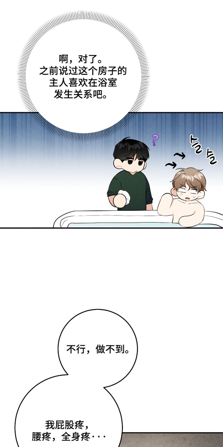 人渣退散计划漫画,第62章：【第二季】人得干净4图