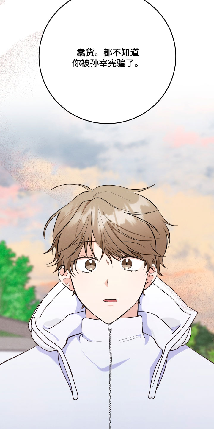 人渣退散计划漫画,第67章：【第二季】你被骗了3图