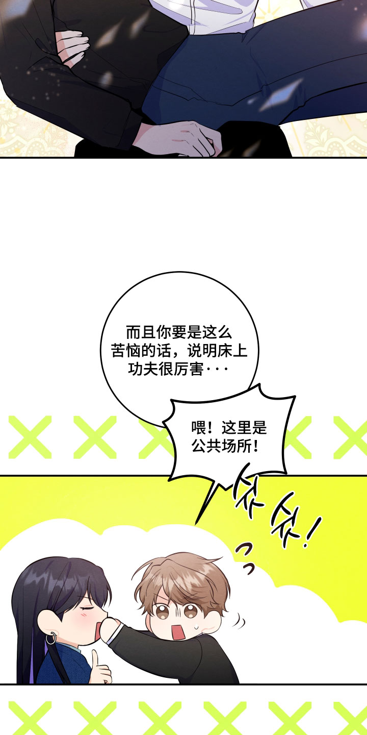 人渣退散计划漫画,第60章：【第二季】路过3图