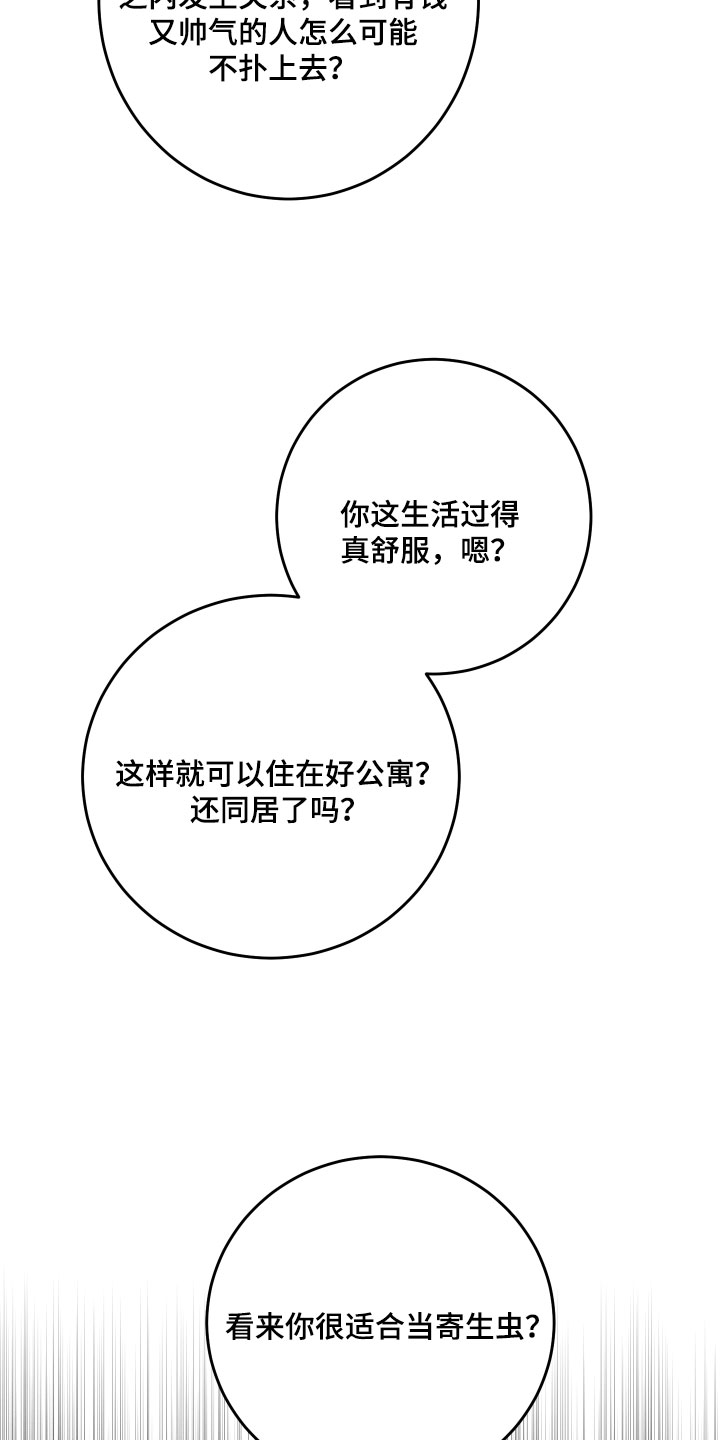 人渣退散计划漫画,第67章：【第二季】你被骗了1图