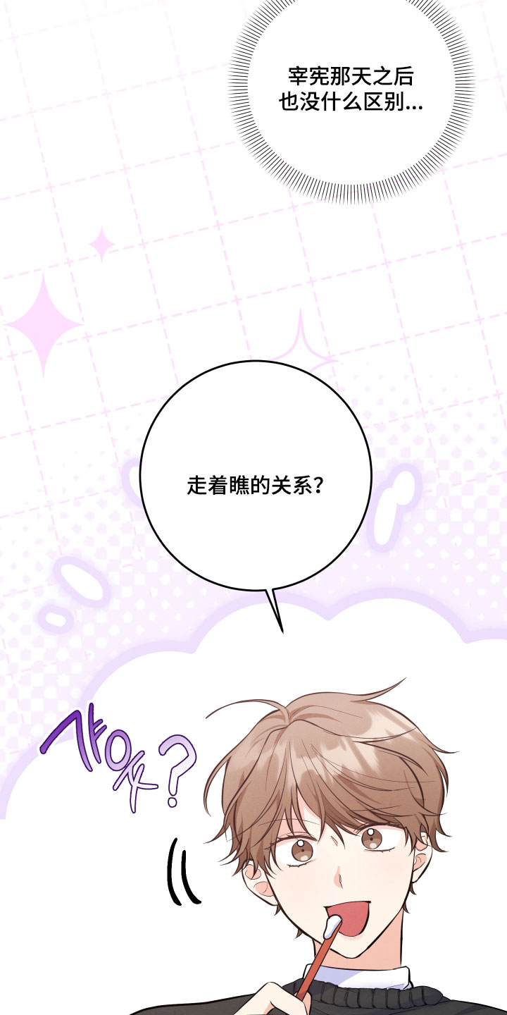 人渣退散计划漫画,第60章：【第二季】路过3图