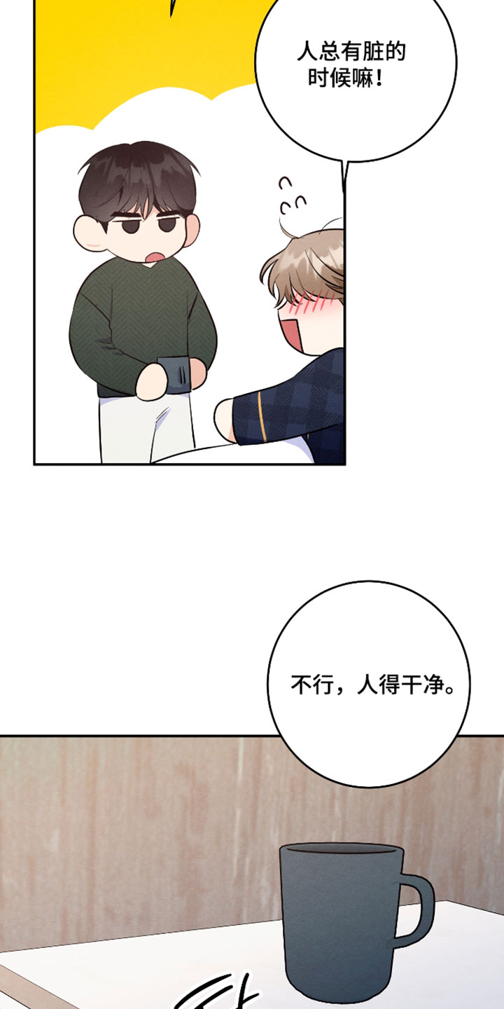 人渣退散计划漫画,第62章：【第二季】人得干净4图