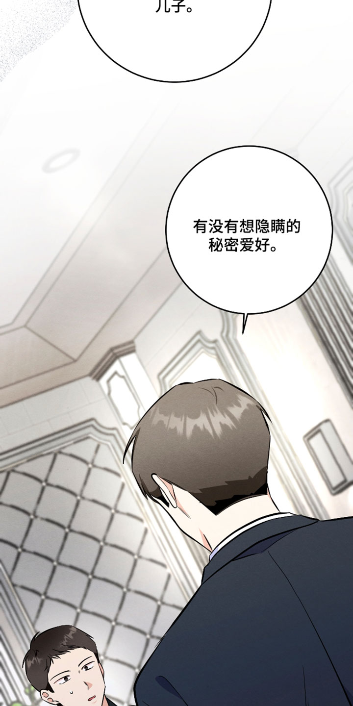 人渣退散计划漫画,第63章：【第二季】帮助1图