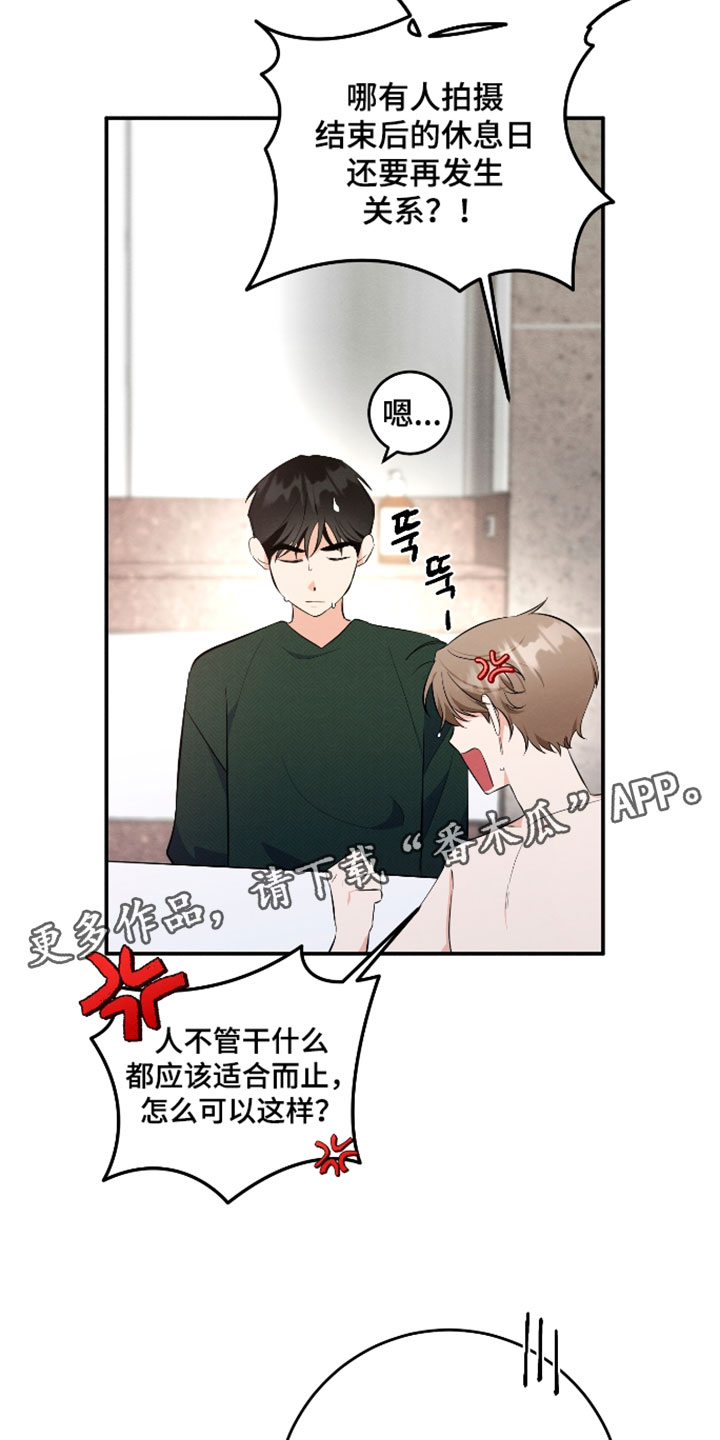 人渣退散计划漫画,第62章：【第二季】人得干净2图
