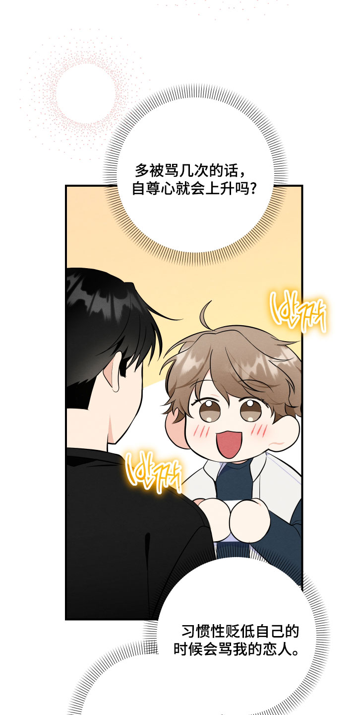 人渣退散计划漫画,第65章：【第二季】健康的关系！3图