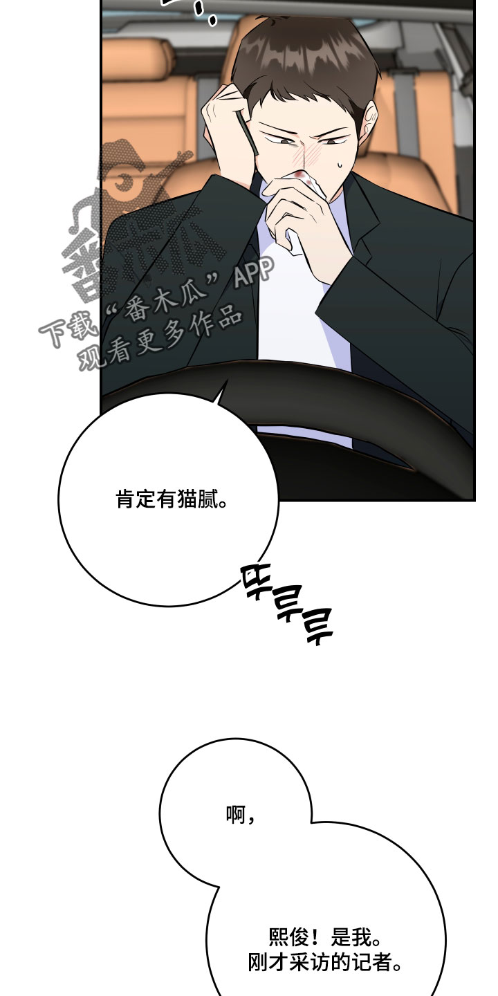 人渣退散计划漫画,第64章：【第二季】不是我的1图