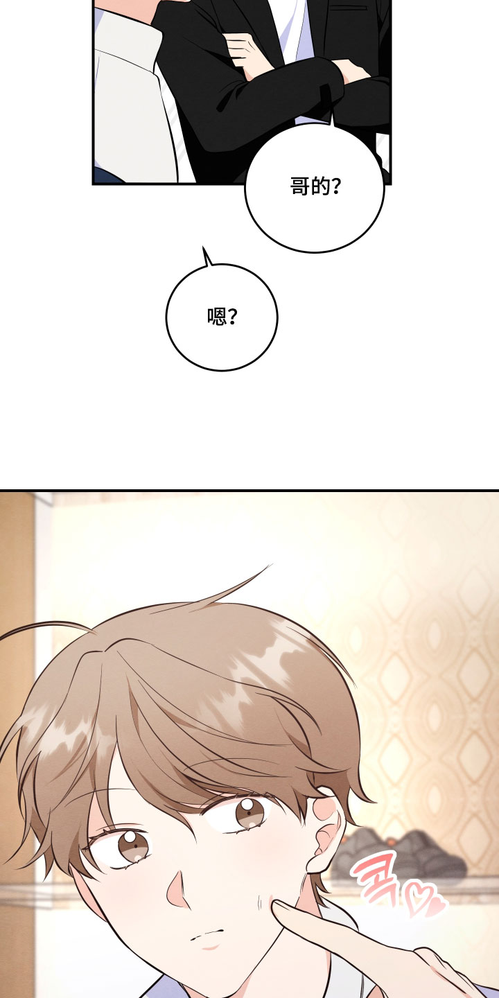 人渣退散计划漫画,第64章：【第二季】不是我的2图