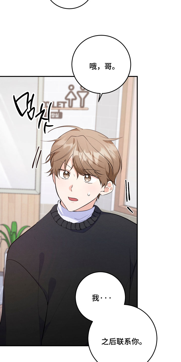 人渣退散计划漫画,第60章：【第二季】路过2图
