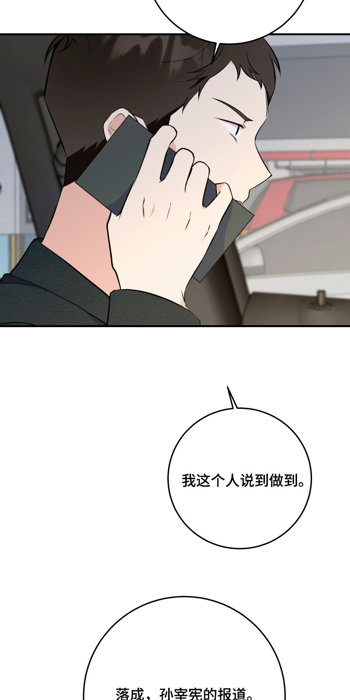 人渣退散计划漫画,第64章：【第二季】不是我的2图