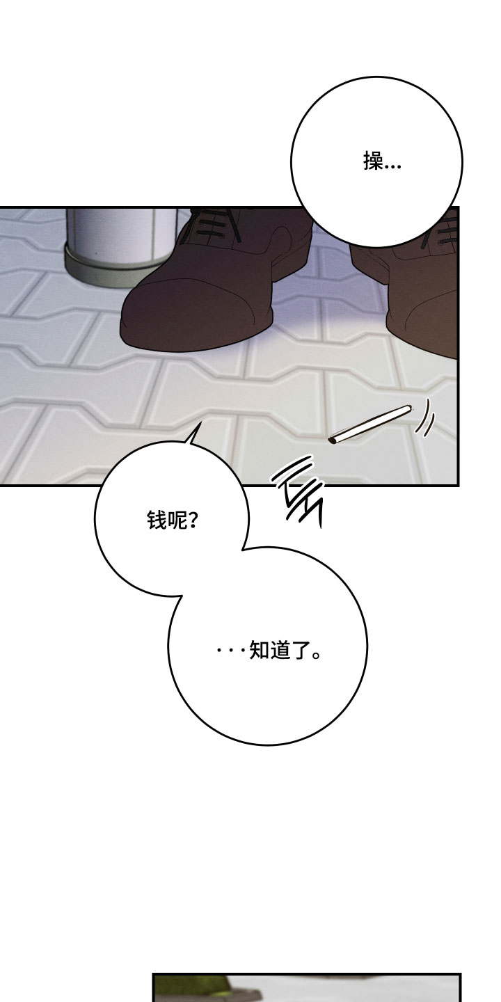 人渣退散计划漫画,第64章：【第二季】不是我的5图
