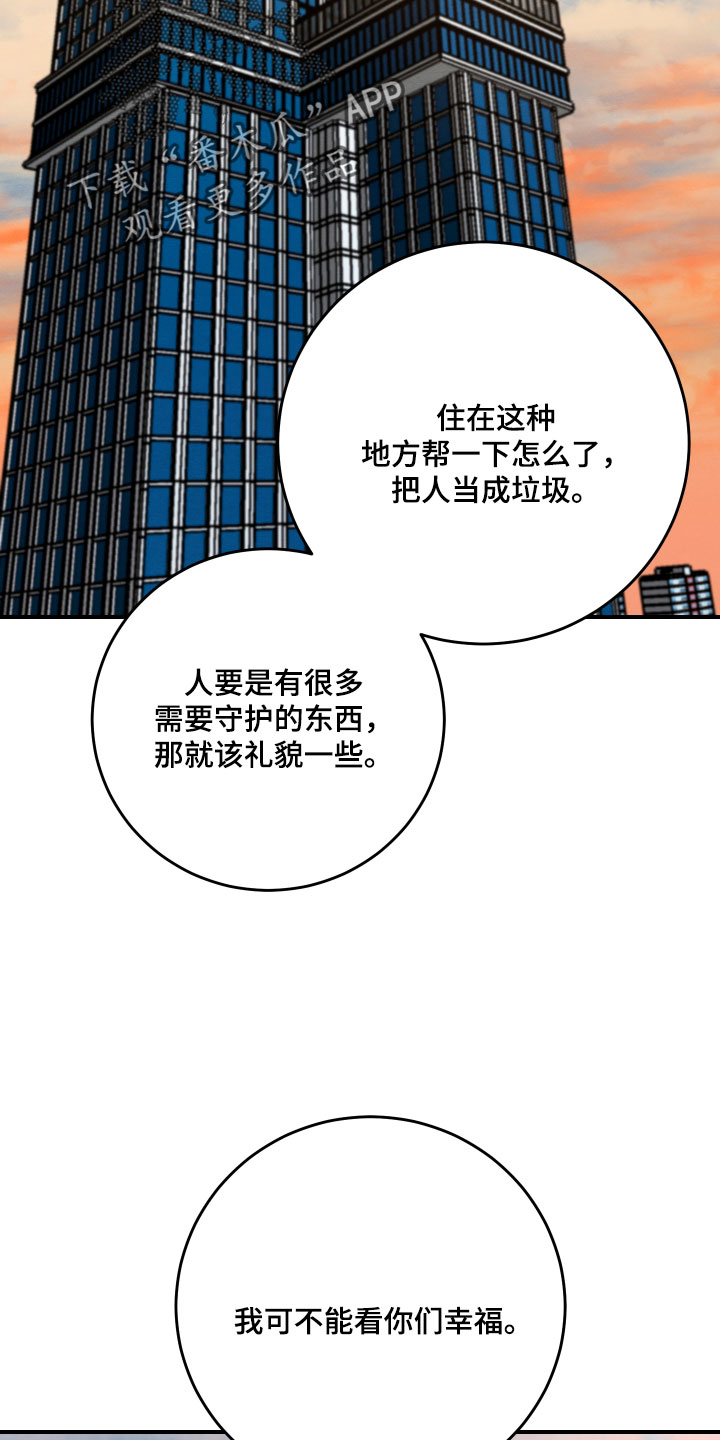 人渣退散计划漫画,第64章：【第二季】不是我的1图