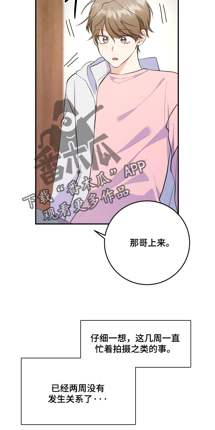 人渣退散计划漫画,第61章：【第二季】现在不可以！1图