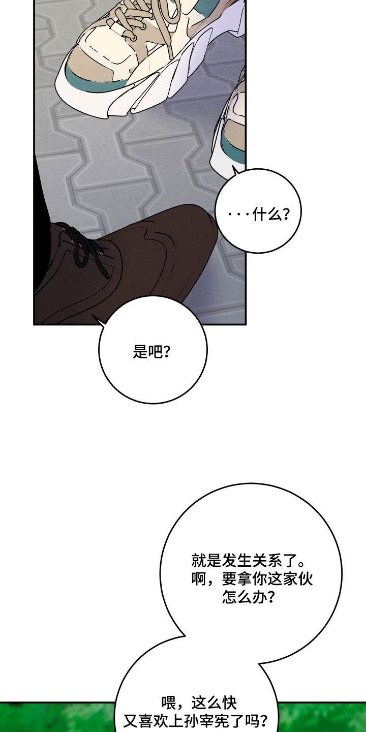 人渣退散计划漫画,第67章：【第二季】你被骗了4图