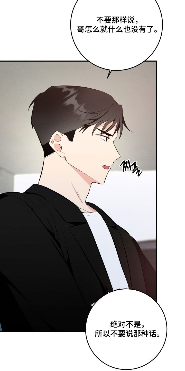 人渣退散计划漫画,第65章：【第二季】健康的关系！4图