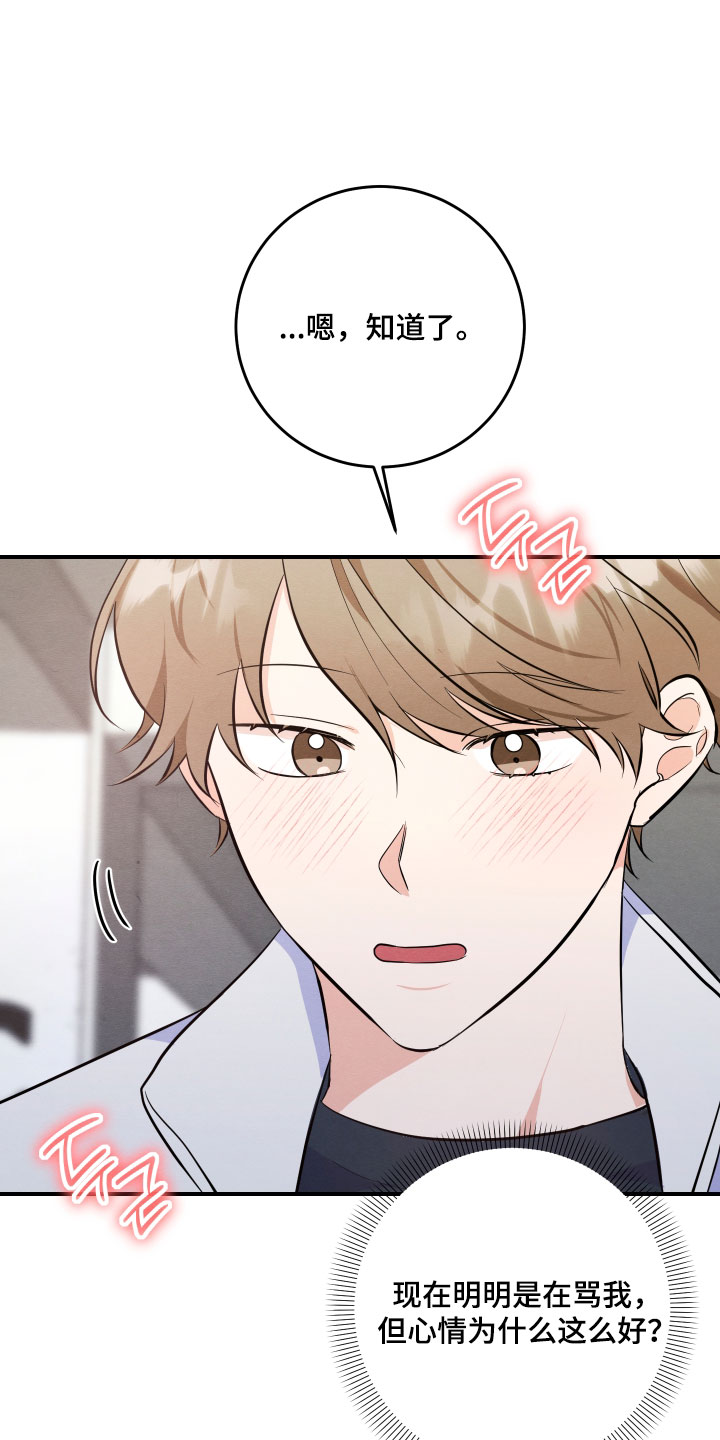 人渣退散计划漫画,第65章：【第二季】健康的关系！2图