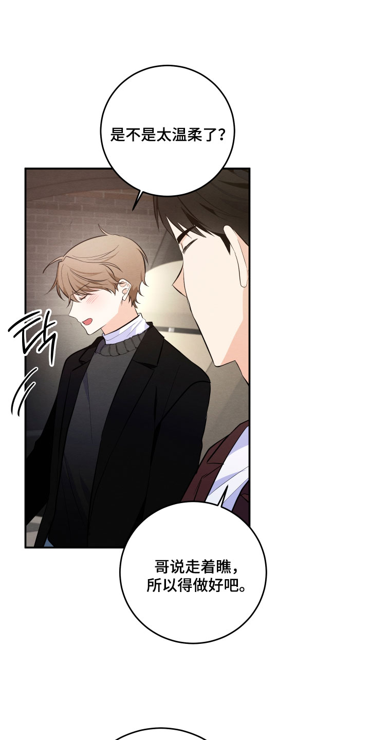 人渣退散计划漫画,第61章：【第二季】现在不可以！1图