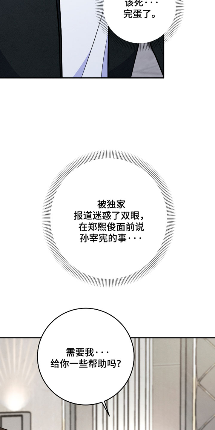 人渣退散计划漫画,第63章：【第二季】帮助3图