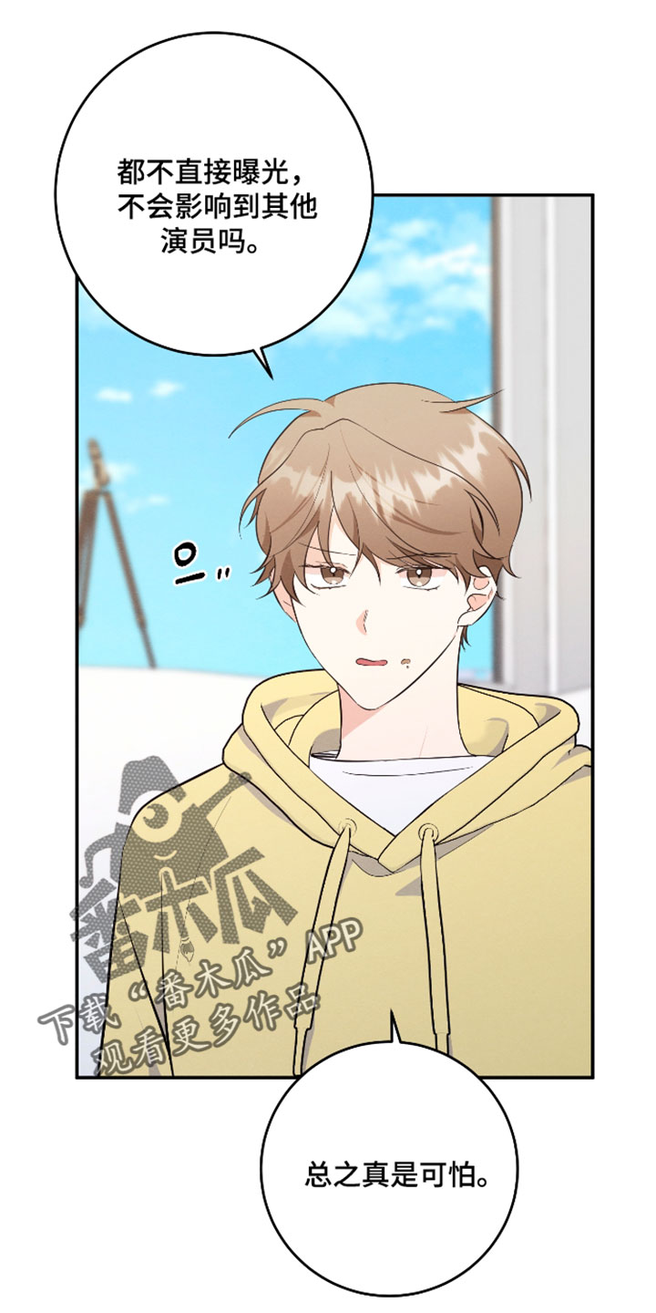 人渣退散计划漫画,第63章：【第二季】帮助1图