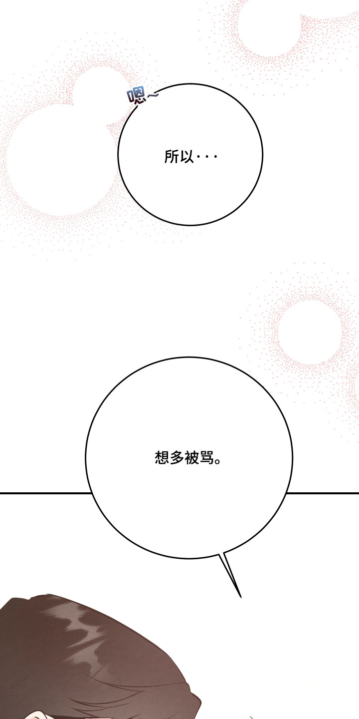 人渣退散计划漫画,第65章：【第二季】健康的关系！1图
