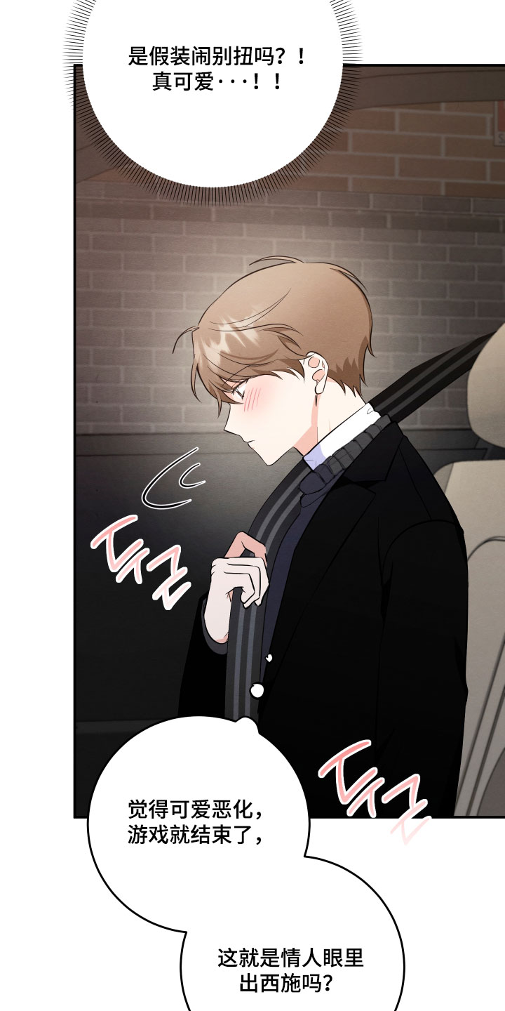 人渣退散计划漫画,第61章：【第二季】现在不可以！5图