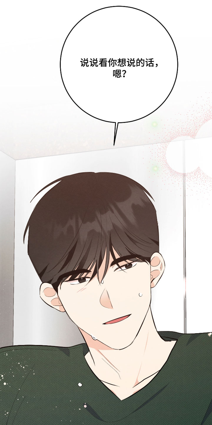 人渣退散计划漫画,第63章：【第二季】帮助2图