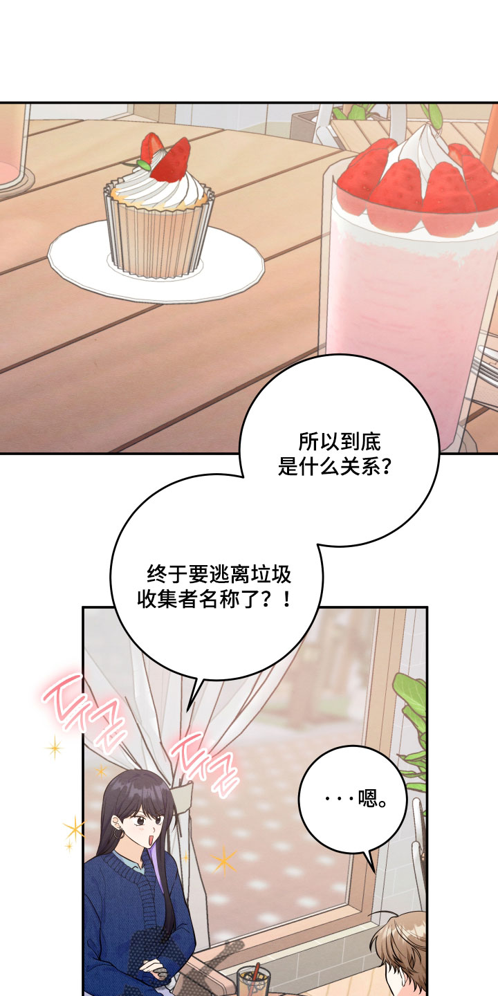 人渣退散计划漫画,第60章：【第二季】路过1图