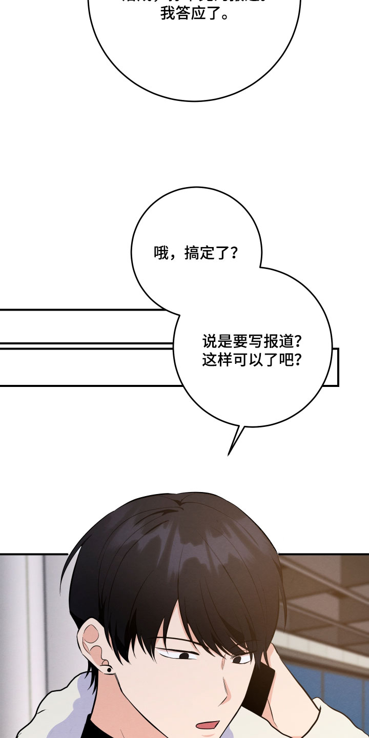 人渣退散计划漫画,第64章：【第二季】不是我的3图