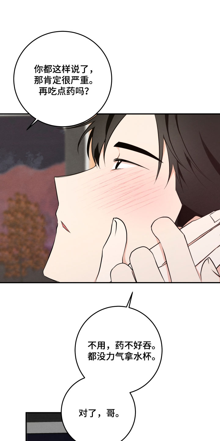 人渣退散计划漫画,第61章：【第二季】现在不可以！3图