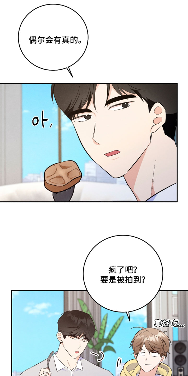 人渣退散计划漫画,第63章：【第二季】帮助4图